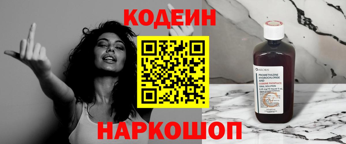 Кодеиновый сироп Lean Purple Drank  Вход с VPN  Железногорск  Кодеиновый сироп Lean напиток Lean (лин) 