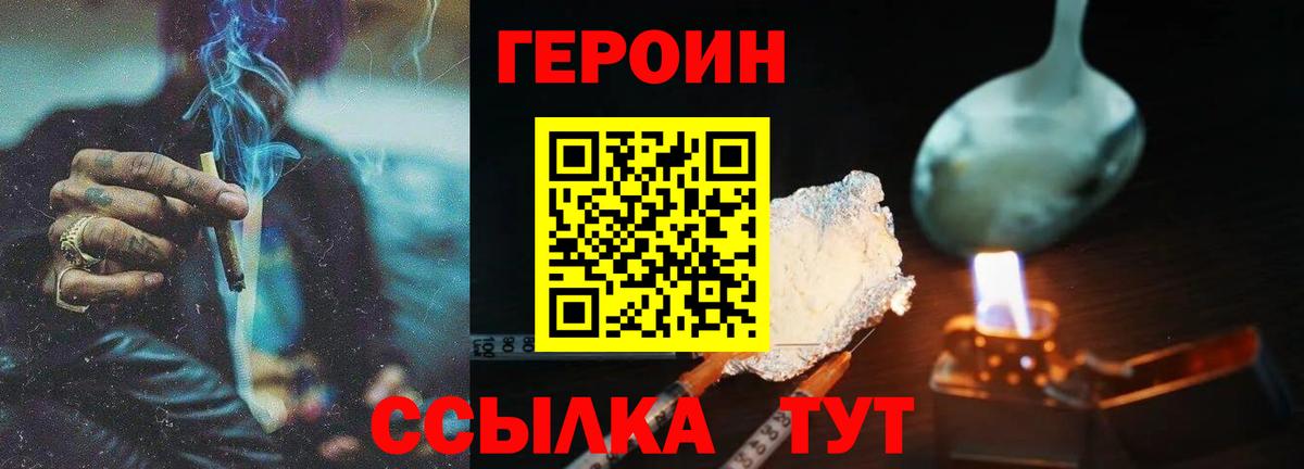 Героин белый  Вход с VPN  Железногорск 