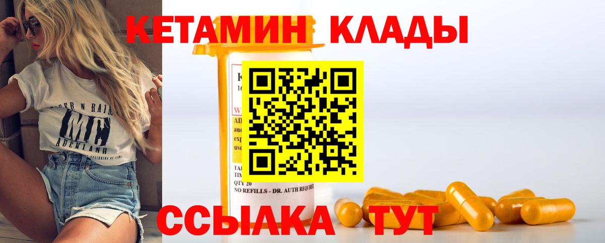 КЕТАМИН VHQ  Кетамин VHQ  Вход с VPN  Железногорск 