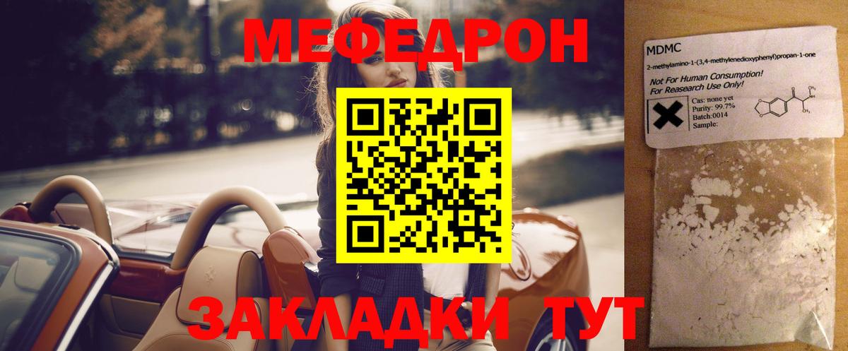 Мефедрон кристаллы Железногорск