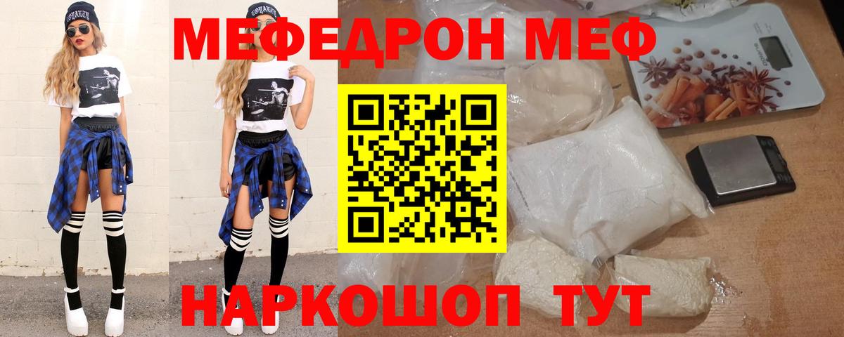 Мефедрон  Мефедрон мука  Вход с VPN  МЯУ-МЯУ мяу мяу  Железногорск 