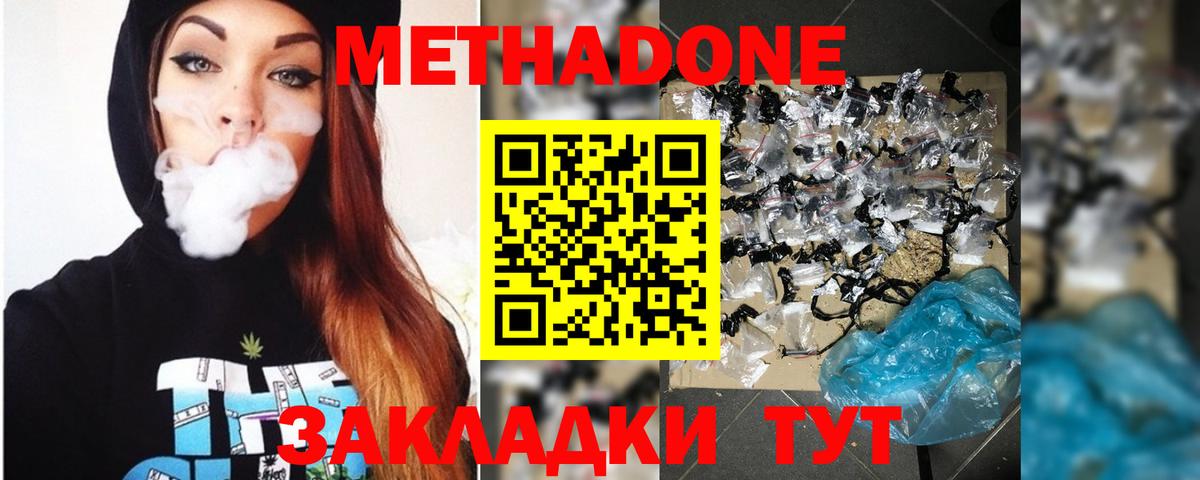 МЕТАДОН мёд Железногорск