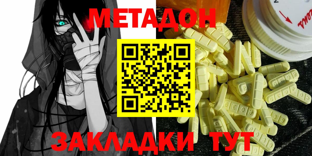 Железногорск  Метадон кристалл  МЕТАДОН methadone  Вход с VPN 