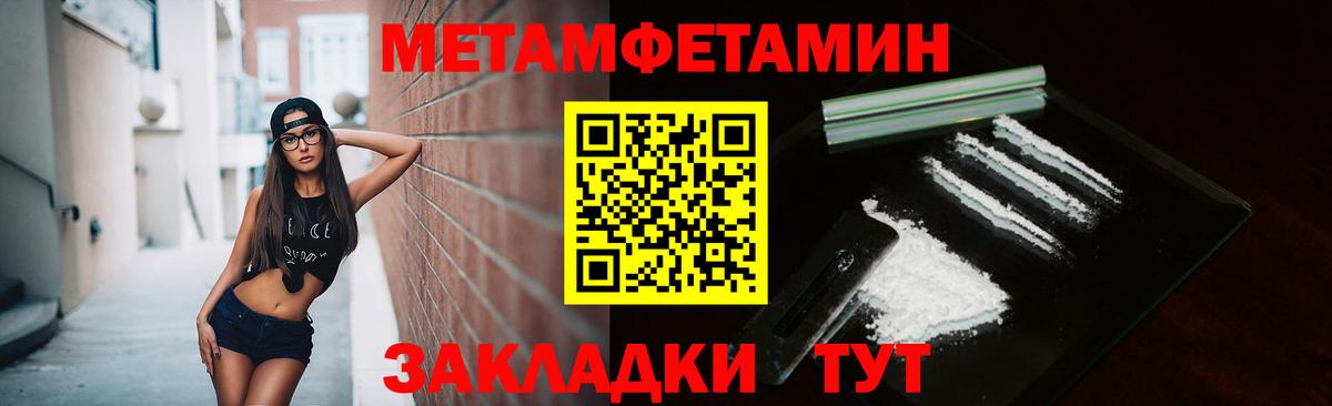 МЕТАМФЕТАМИН пудра Железногорск